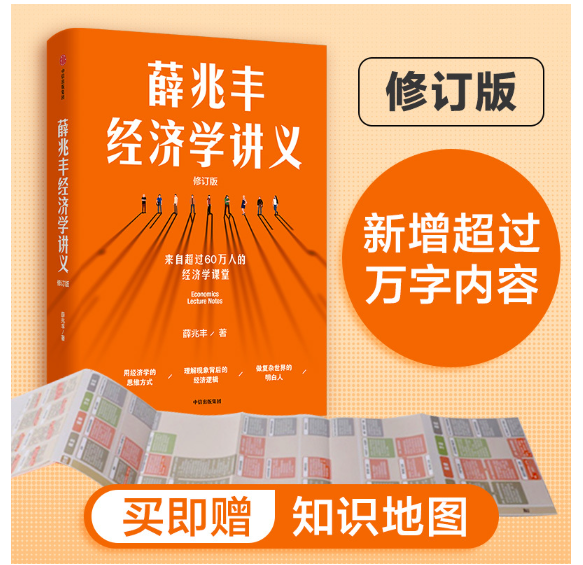 薛兆丰经济学讲义（修订版）