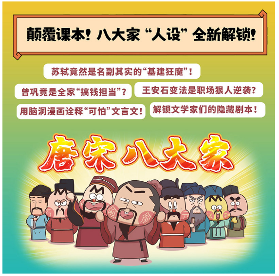 吃透中国史唐宋八大家