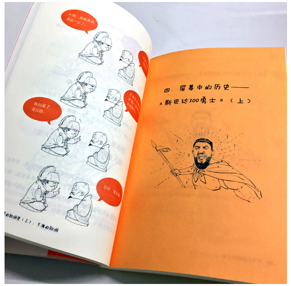 半小时漫画世界史