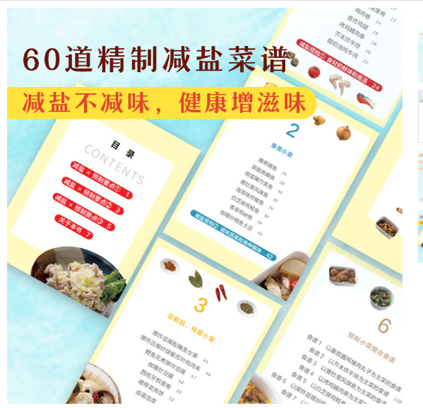 减盐生活