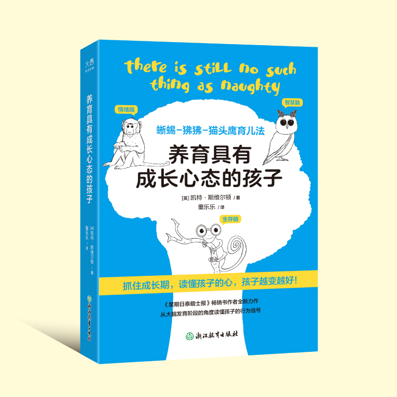 养育具有成长心态的孩子