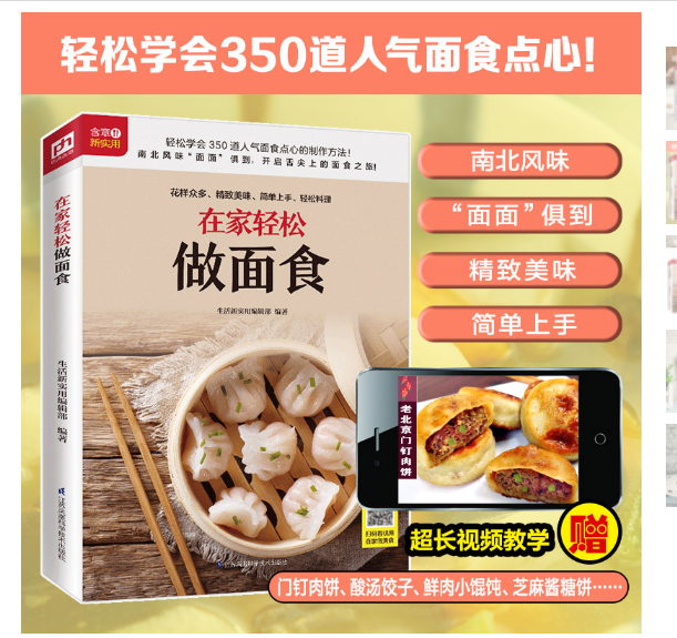 在家轻松做面食