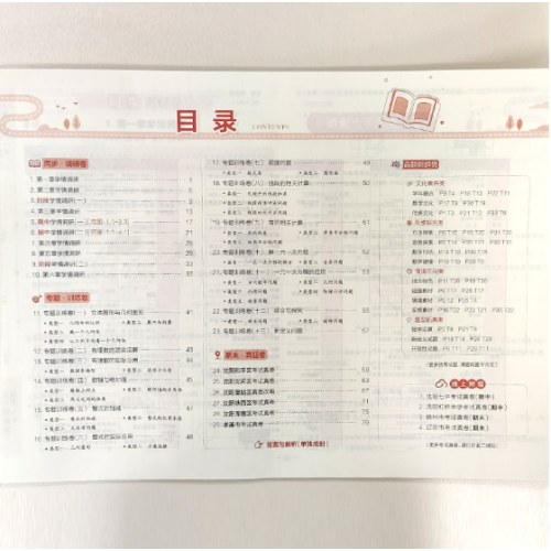 辽宁专版26秋真题圈中学7年级数学上-（人教版）