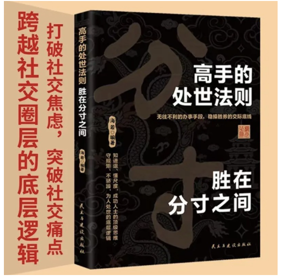 高手的处世法则：胜在分寸之间