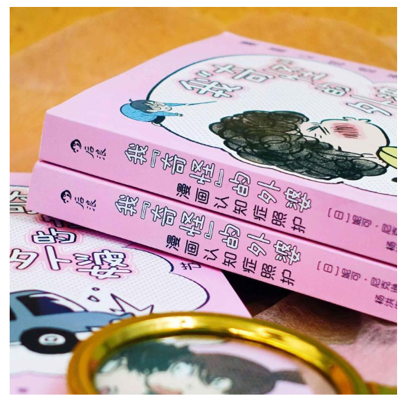 我“奇怪”的外婆：漫画认知症照护