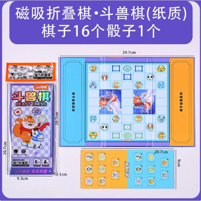 狐尔摩斯XY1042折叠斗兽棋