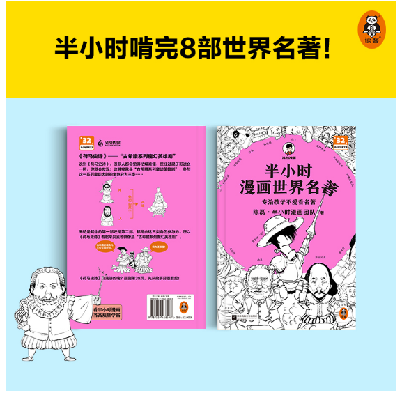 半小时漫画世界名著