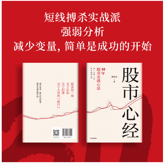 股市心经