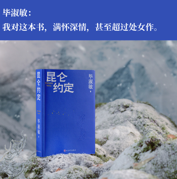 昆仑约定