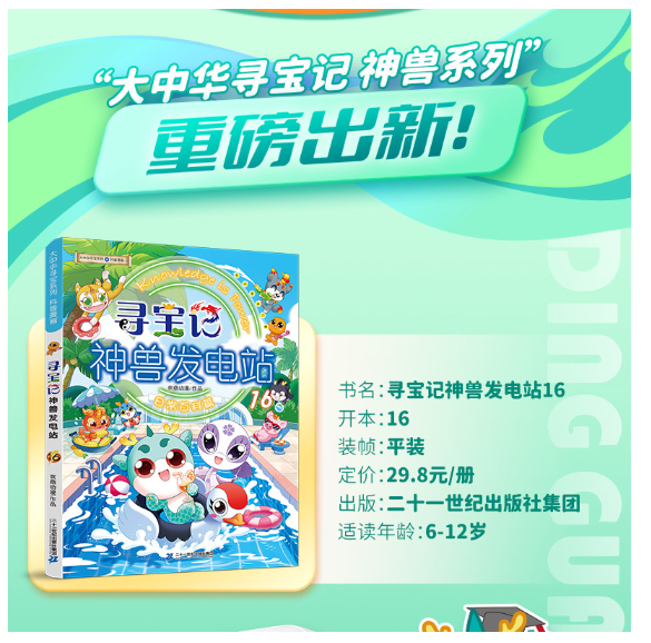 寻宝记神兽发电站16