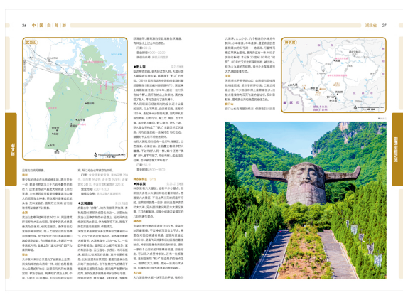 中国自驾游·湖北