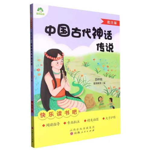 中国古代神话传说