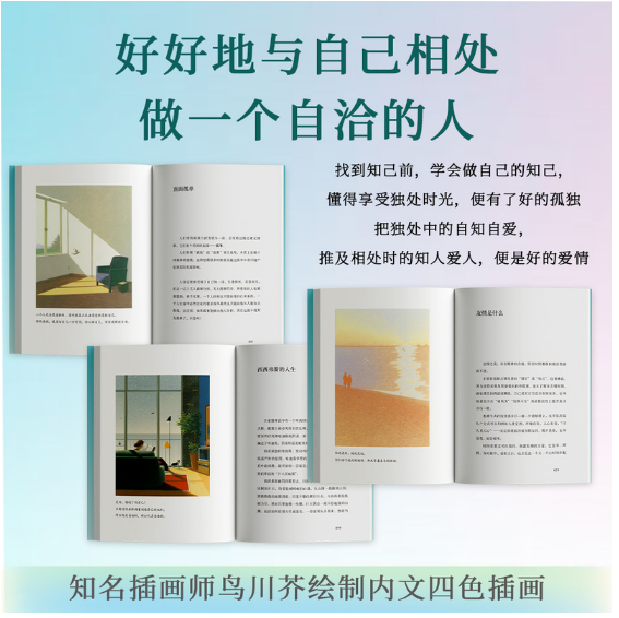 好的孤独