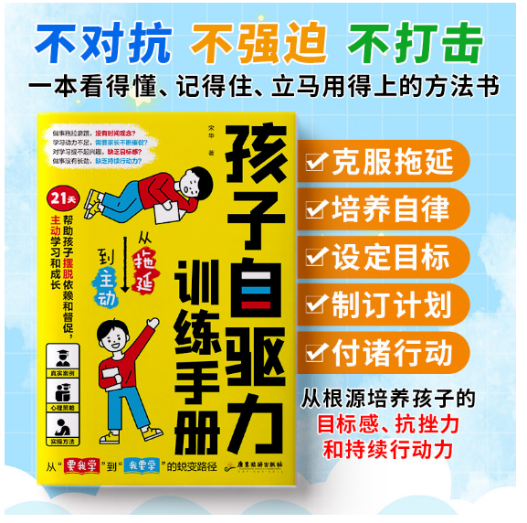 孩子自驱力训练手册