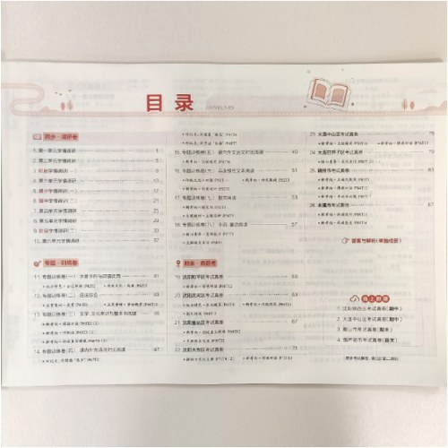 辽宁专版26秋真题圈中学7年级语文上（人教版）