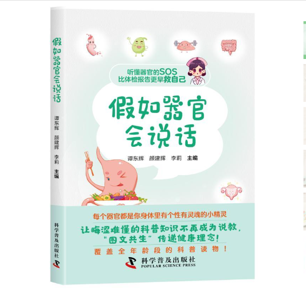假如器官会说话