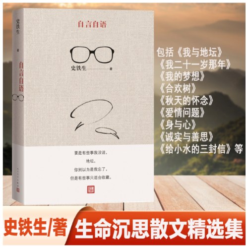 自言自语