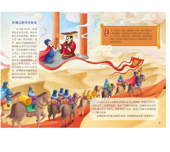 了不起的中国丝绸之路