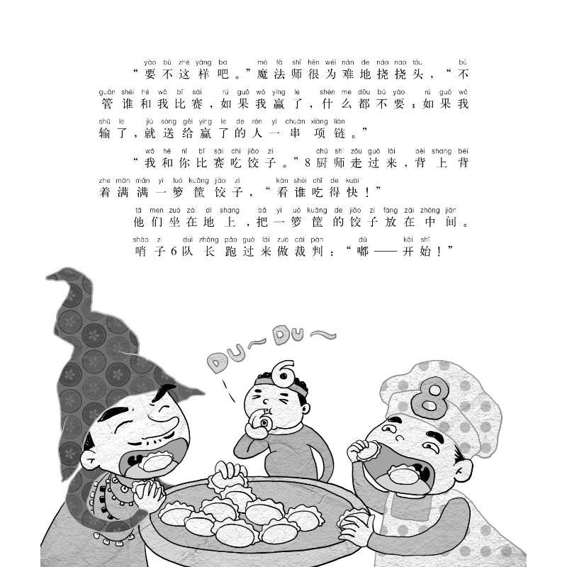 神奇的数王国-二年级数学真有趣（注音美绘数学童话）