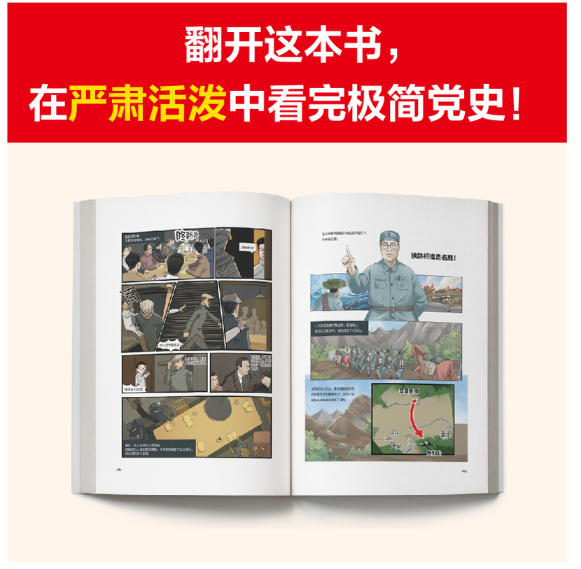 半小时漫画党史（1921-1949）
