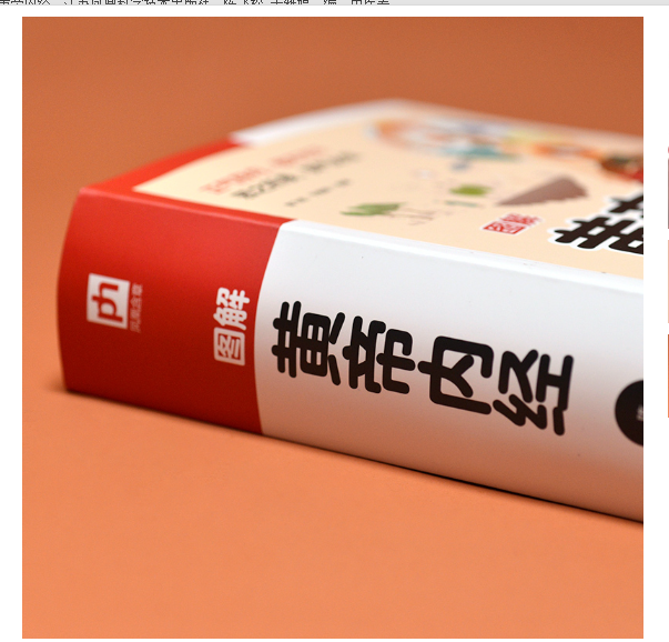 图解黄帝内经