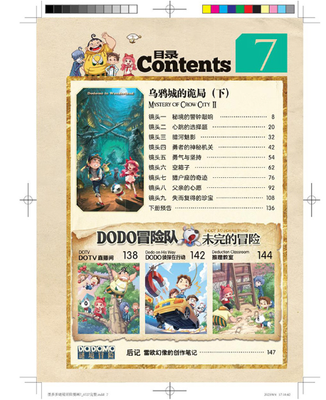 墨多多谜境冒险彩色漫画7：乌鸦城的诡局（下）（阳光版）