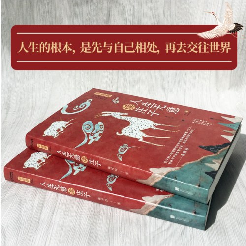 庄子：人生无意读庄子
