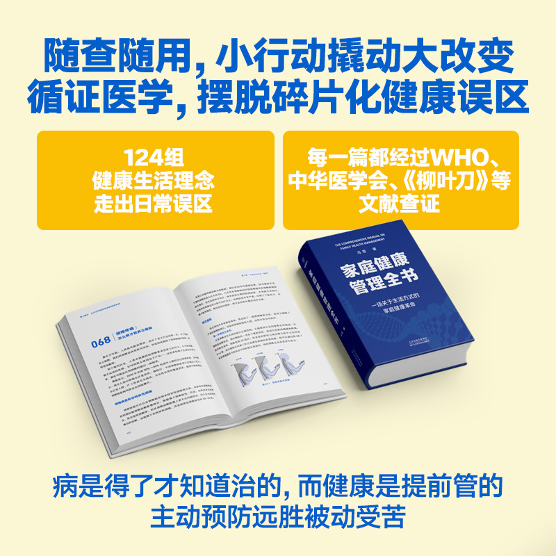 家庭健康管理全书