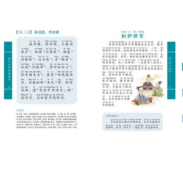 国学启蒙经典诵读-声律启蒙(有声注音·彩绘版)
