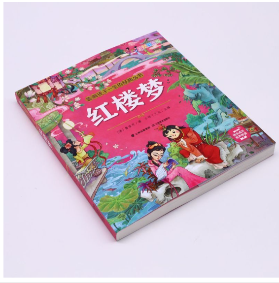 影响孩子一生的经典丛书·红楼梦（有声听故事）