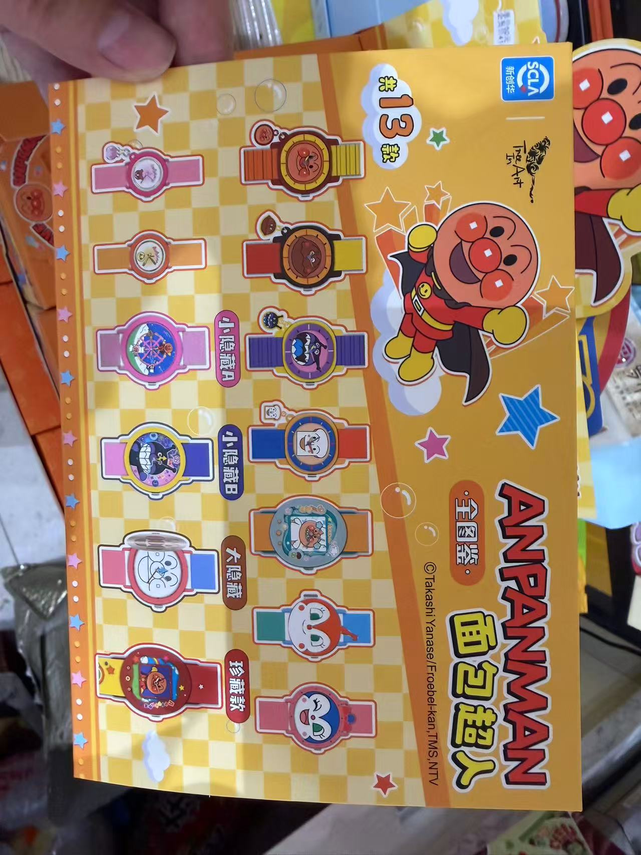 ＃潮玩TR-IP50837面包超人-早安！面包时钟铺系列手表盲盒