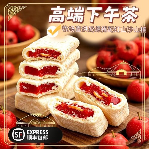 山楂奶皮子糕 内蒙古特产
