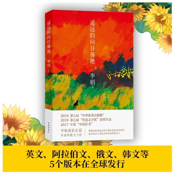 遥远的向日葵地