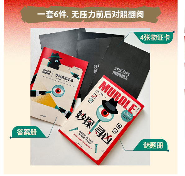 妙探寻凶