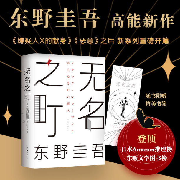 无名之町