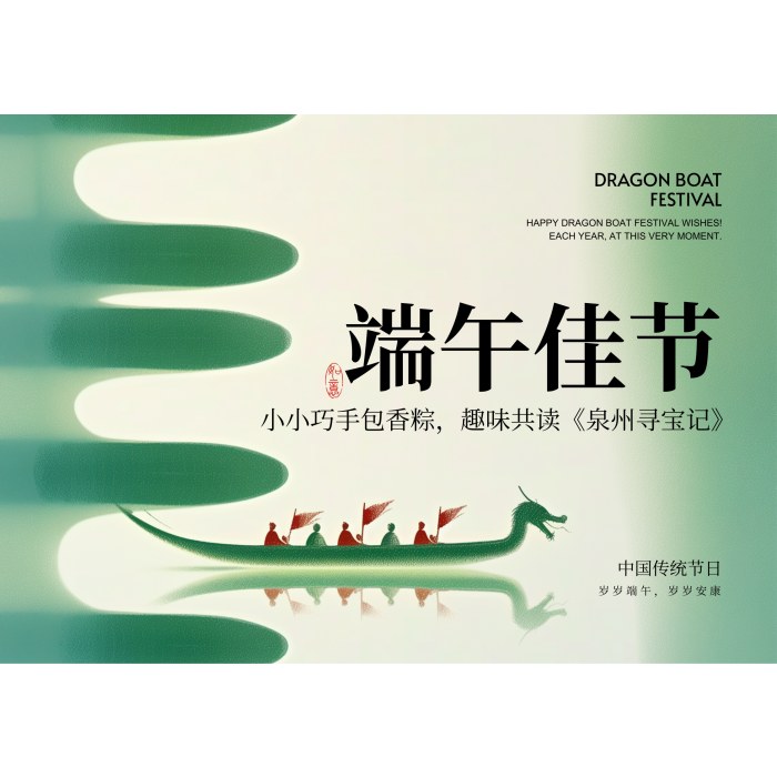 6.19活动招募|小小巧手包香粽，趣味共读《泉州寻宝记》