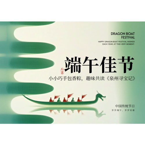 6.19活动招募|小小巧手包香粽，趣味共读《泉州寻宝记》