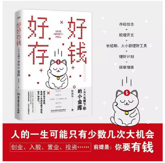 好好存钱：不知不觉攒下你的小金库