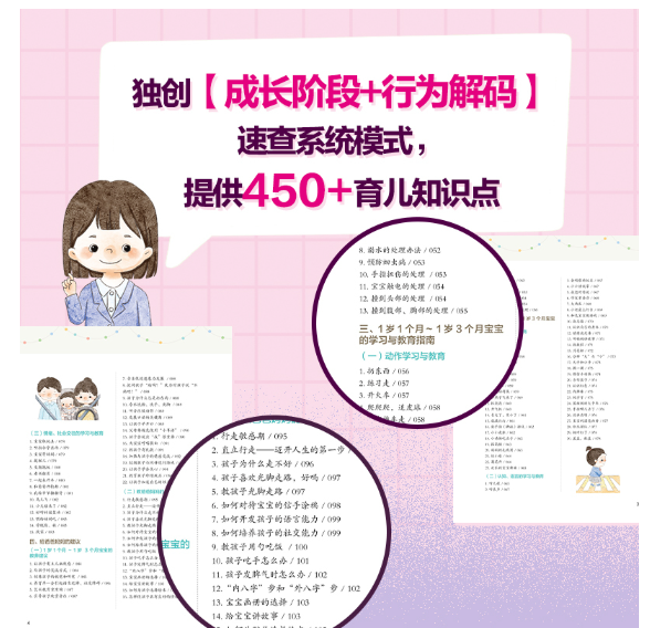 养好1～2岁宝宝百科全书