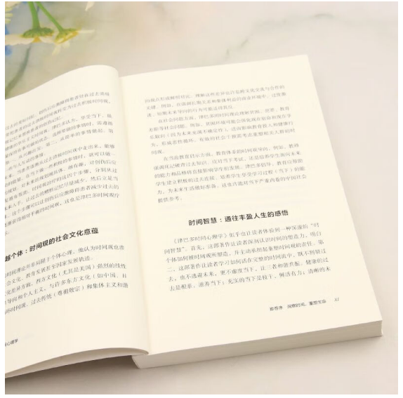 津巴多时间心理学