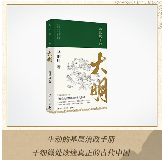 显微镜下的大明