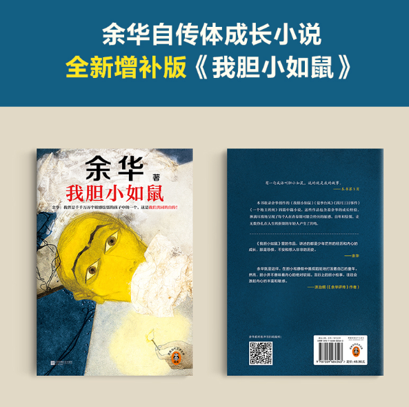 我胆小如鼠