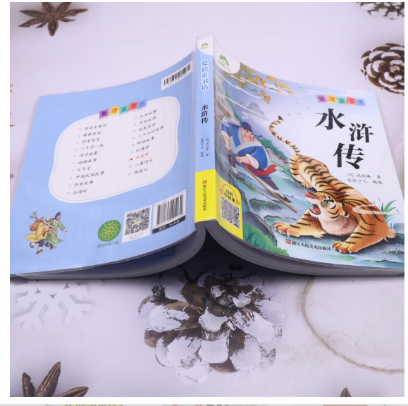 爱德少儿：爱德童书坊·水浒传