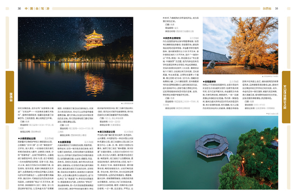 中国自驾游·陕西