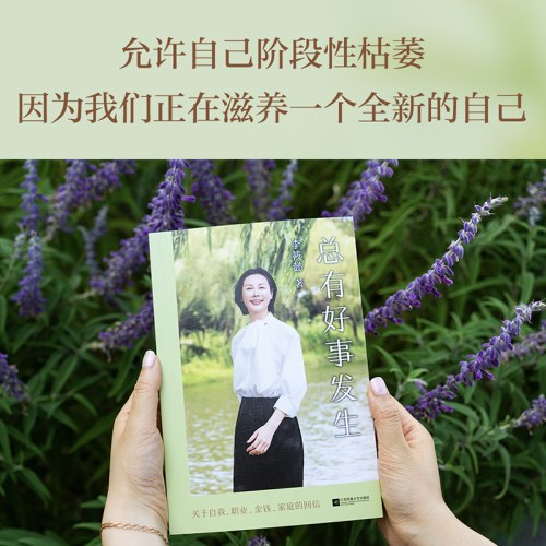 总有好事发生