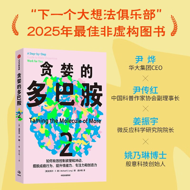 贪婪的多巴胺2