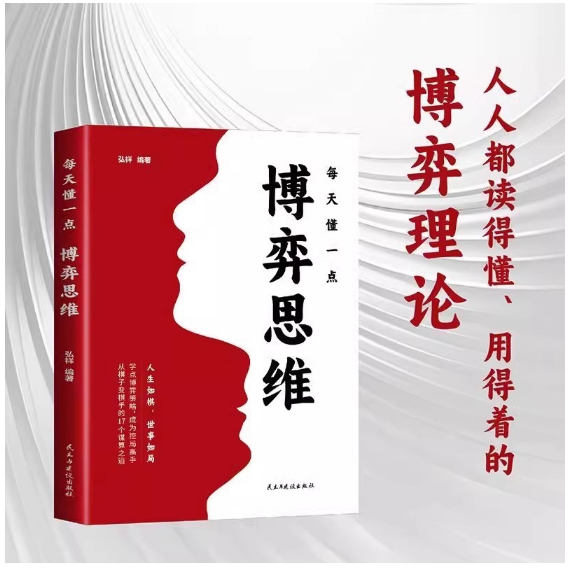 每天懂一点博弈思维