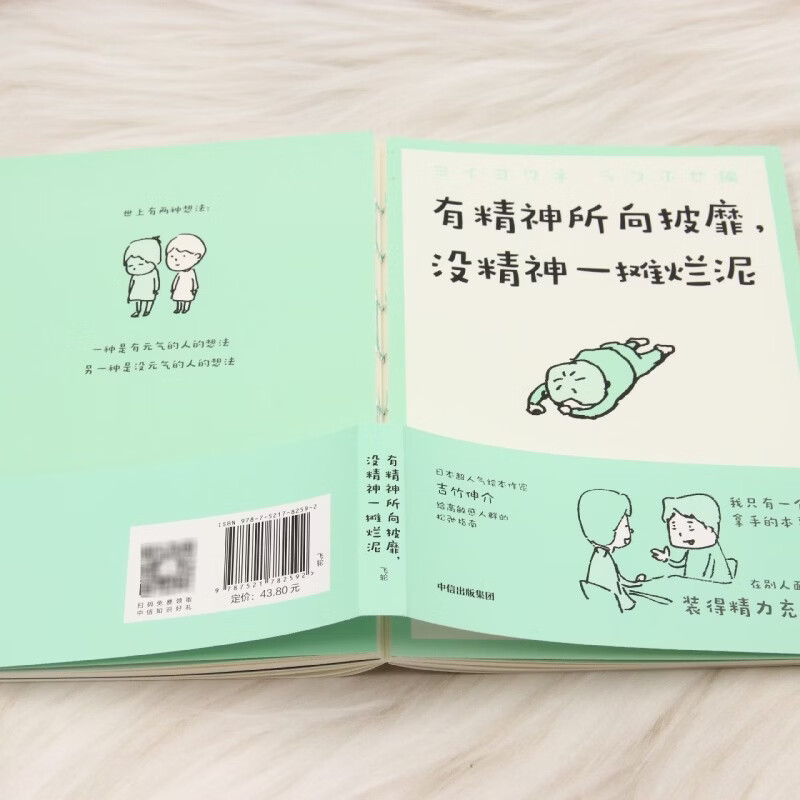 有精神所向披靡，没精神一摊烂泥