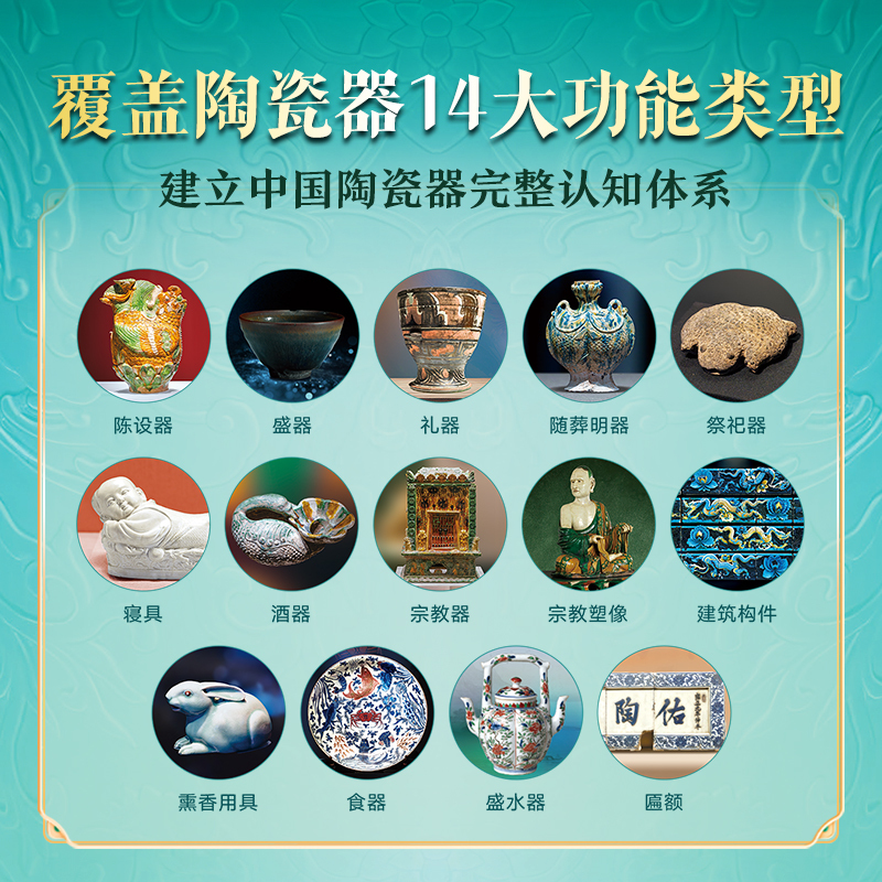 中国陶瓷全书
