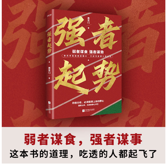 强者起势